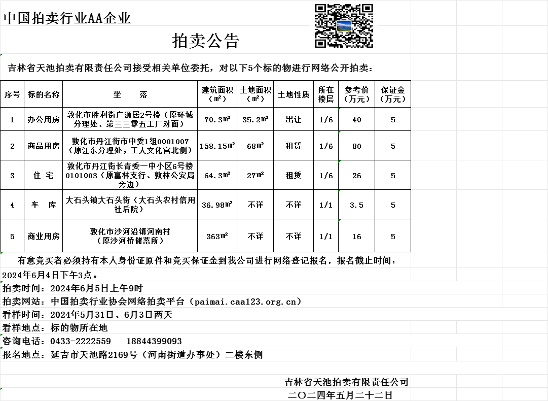 敦化5套房(fáng).png